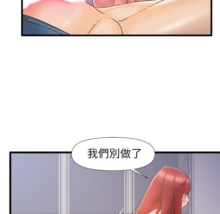真正的麻吉 第 13 話 第16页
