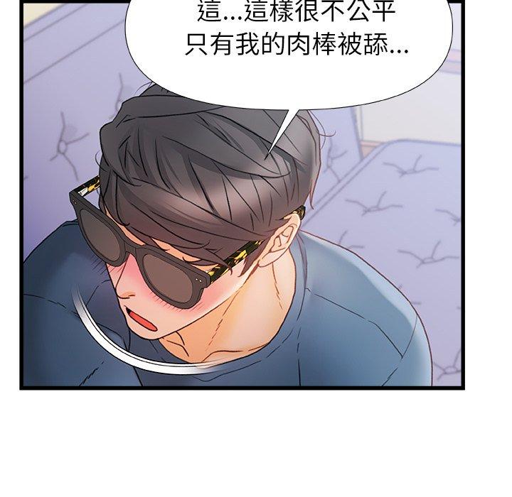 真正的麻吉 第 13 話 第21页