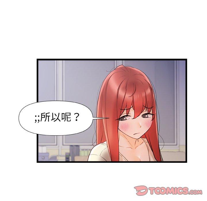 真正的麻吉 第 13 話 第22页
