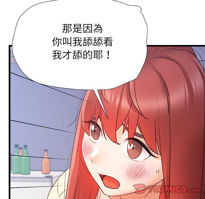 真正的麻吉 第 13 話 第30页