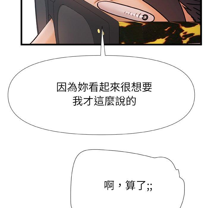 真正的麻吉 第 13 話 第32页