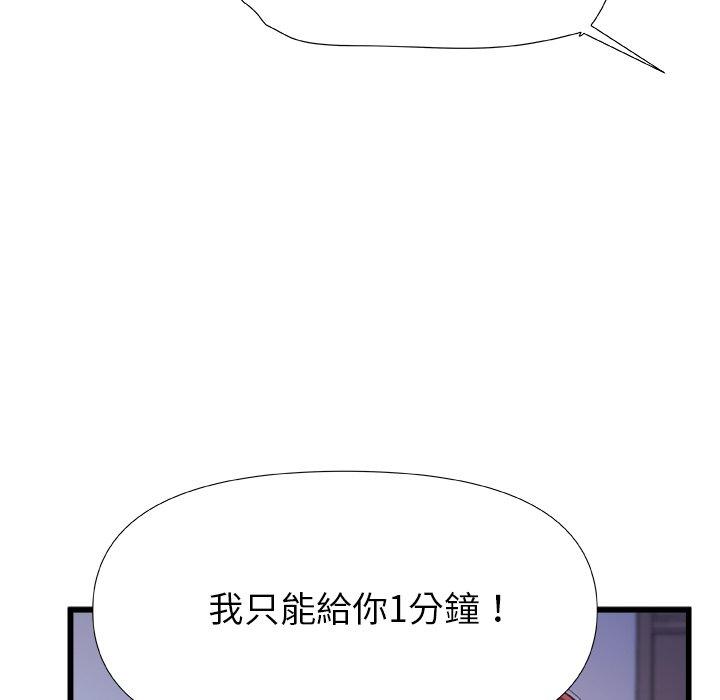 真正的麻吉 第 13 話 第33页
