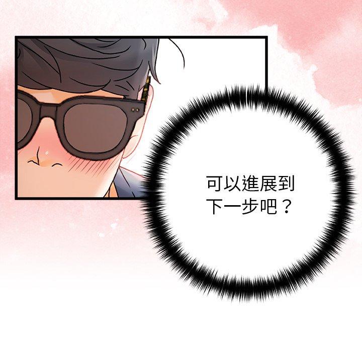 真正的麻吉 第 13 話 第80页