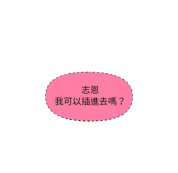 真正的麻吉 第 13 話 第81页