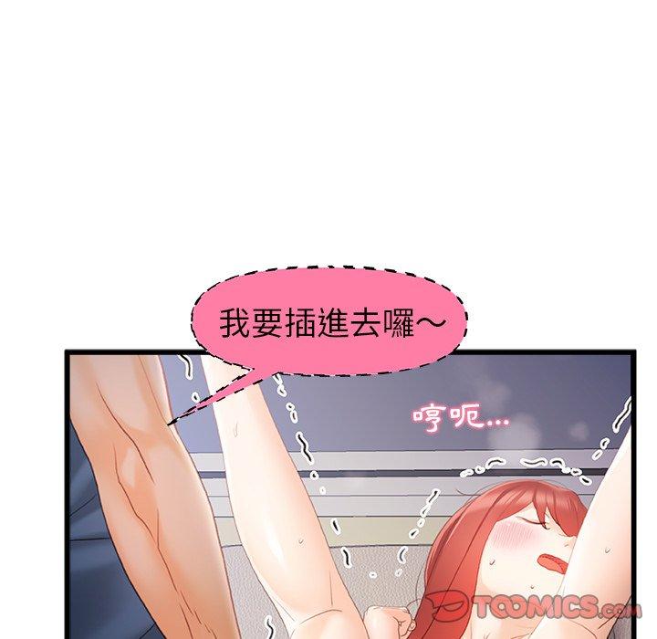 真正的麻吉 第 13 話 第82页