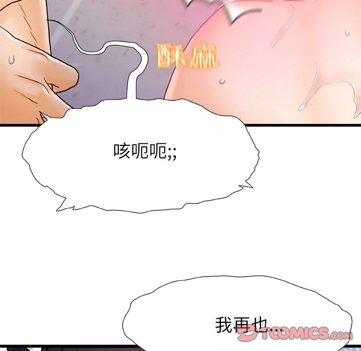 真正的麻吉 第 14 話 第6页
