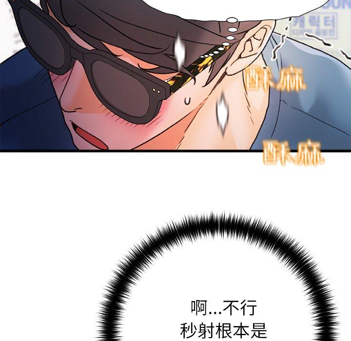 真正的麻吉 第 14 話 第7页