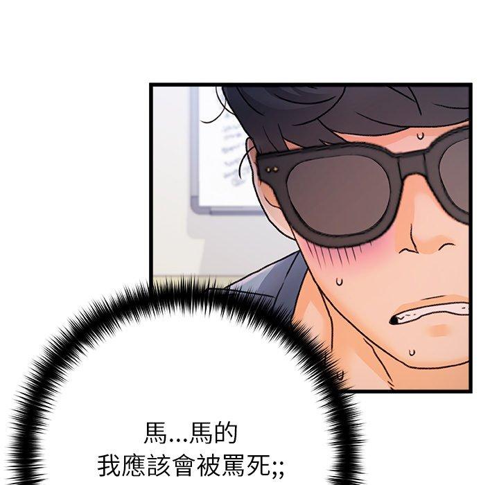 真正的麻吉 第 14 話 第19页