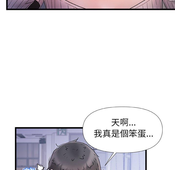 真正的麻吉 第 14 話 第29页