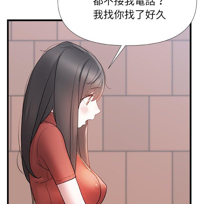 真正的麻吉 第 14 話 第40页