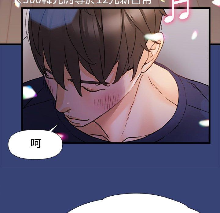 真正的麻吉 第 14 話 第53页