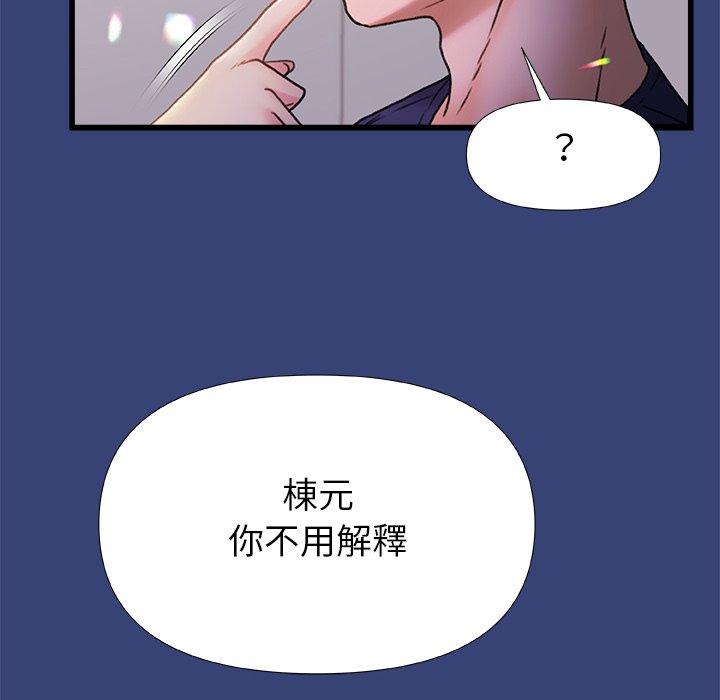真正的麻吉 第 14 話 第67页