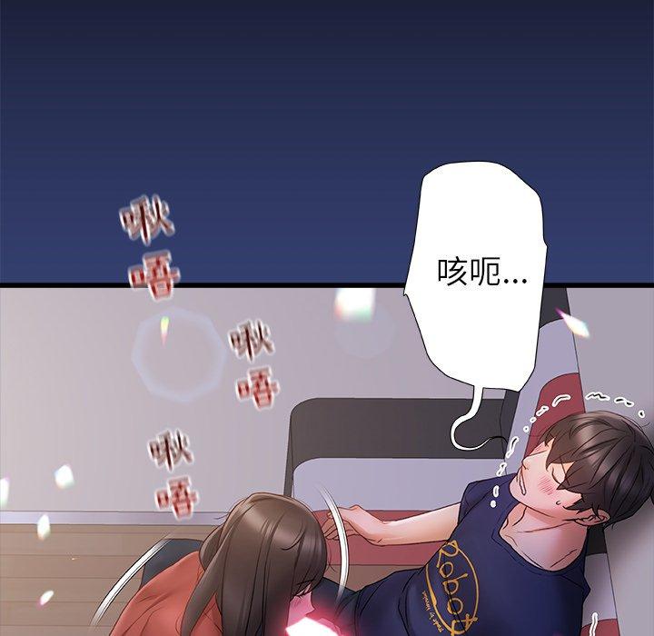 真正的麻吉 第 14 話 第81页