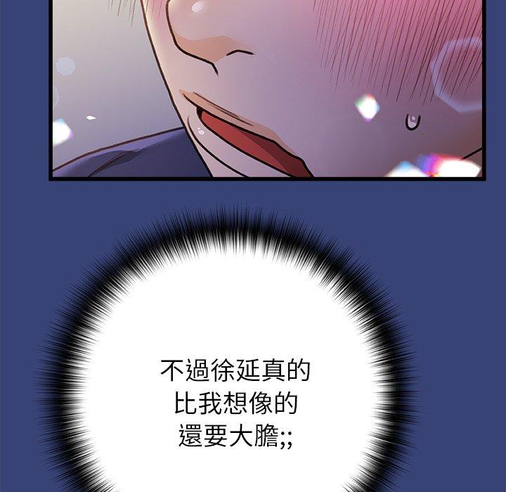 真正的麻吉 第 14 話 第91页