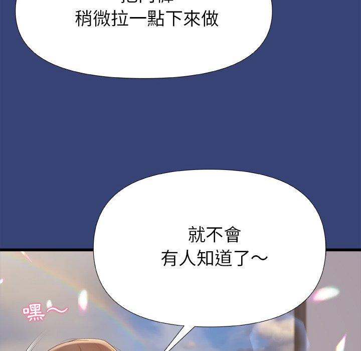 真正的麻吉 第 14 話 第87页