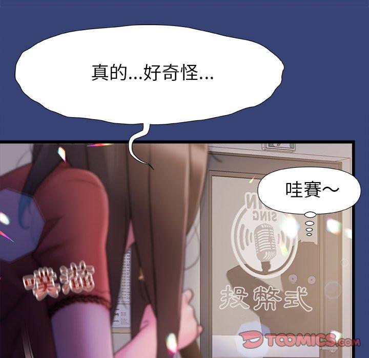 真正的麻吉 第 14 話 第98页