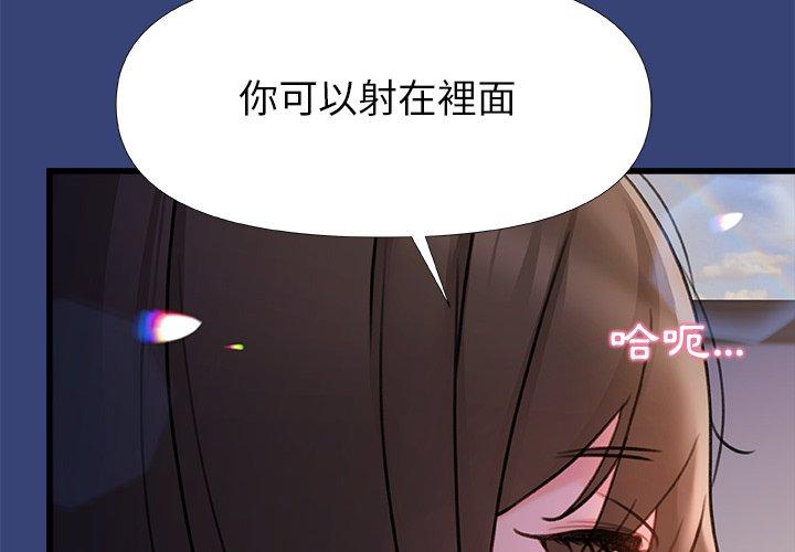 真正的麻吉 第 15 話 第2页