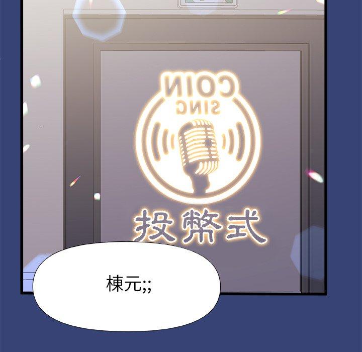 真正的麻吉 第 15 話 第14页