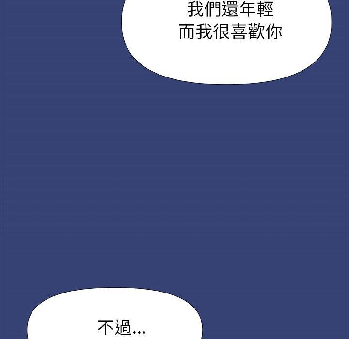 真正的麻吉 第 15 話 第26页