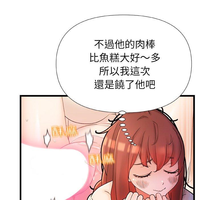 真正的麻吉 第 15 話 第41页