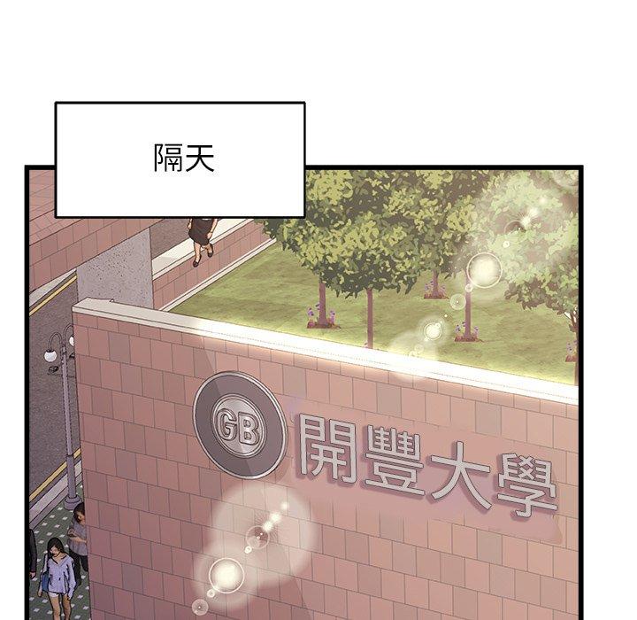真正的麻吉 第 15 話 第47页