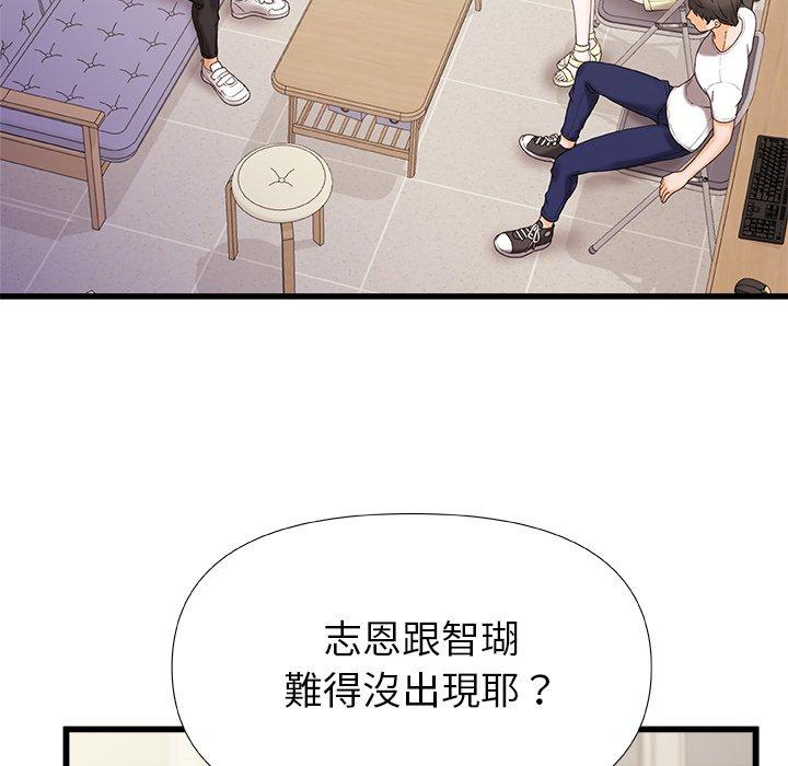 真正的麻吉 第 15 話 第52页