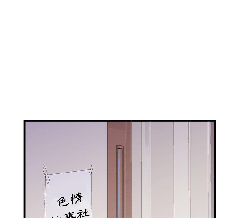 真正的麻吉 第 15 話 第50页