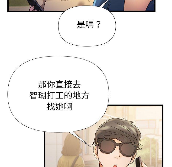真正的麻吉 第 15 話 第58页