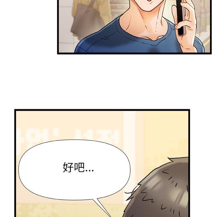 真正的麻吉 第 15 話 第59页