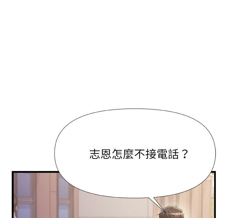 真正的麻吉 第 15 話 第55页