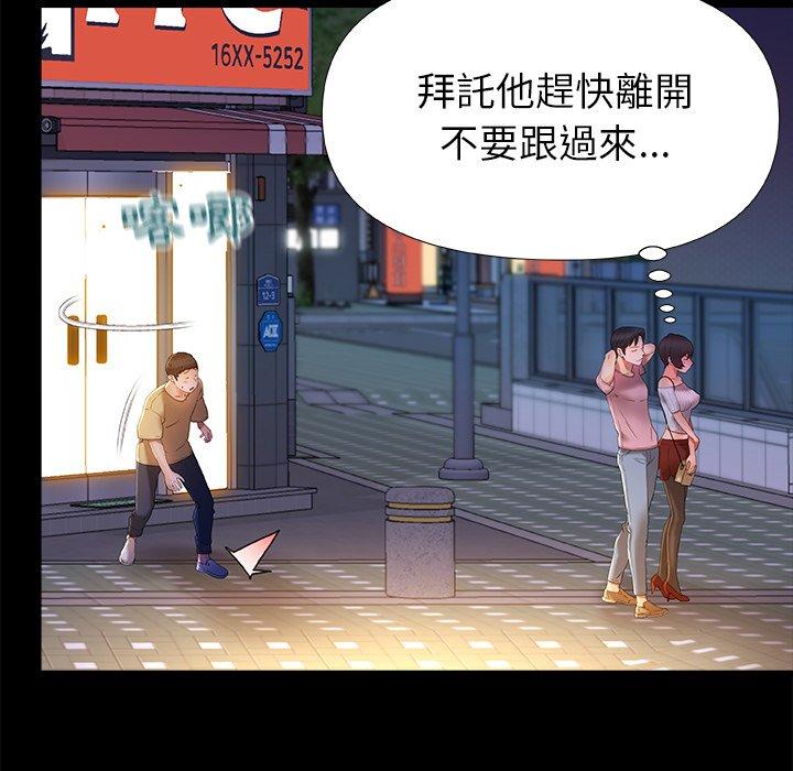 真正的麻吉 第 15 話 第83页