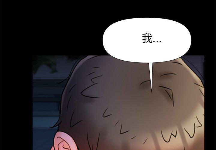 真正的麻吉 第 16 話 第2页