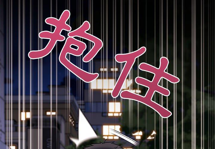 真正的麻吉 第 16 話 第4页