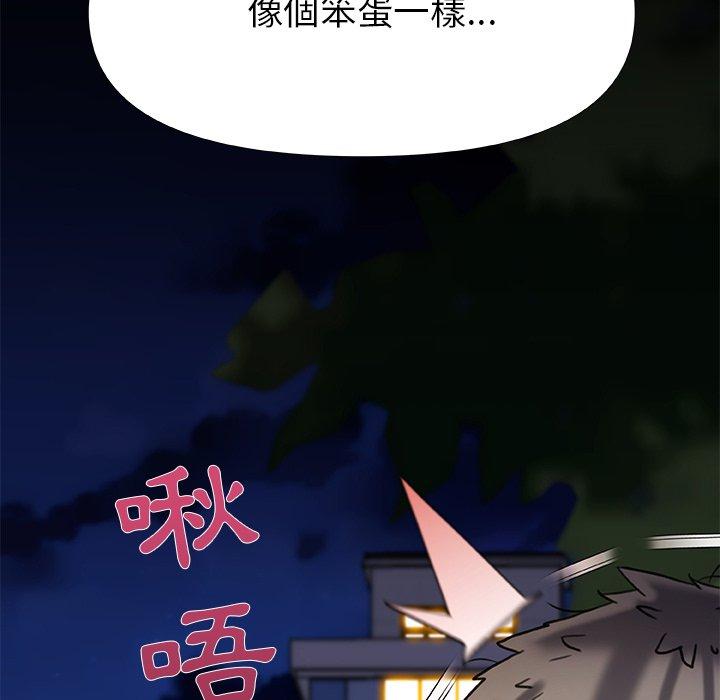 真正的麻吉 第 16 話 第9页