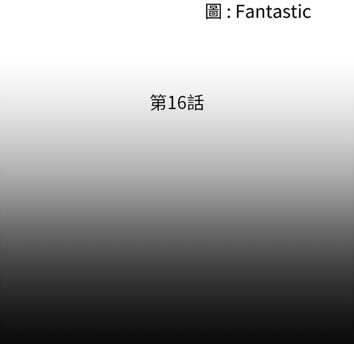 真正的麻吉 第 16 話 第15页
