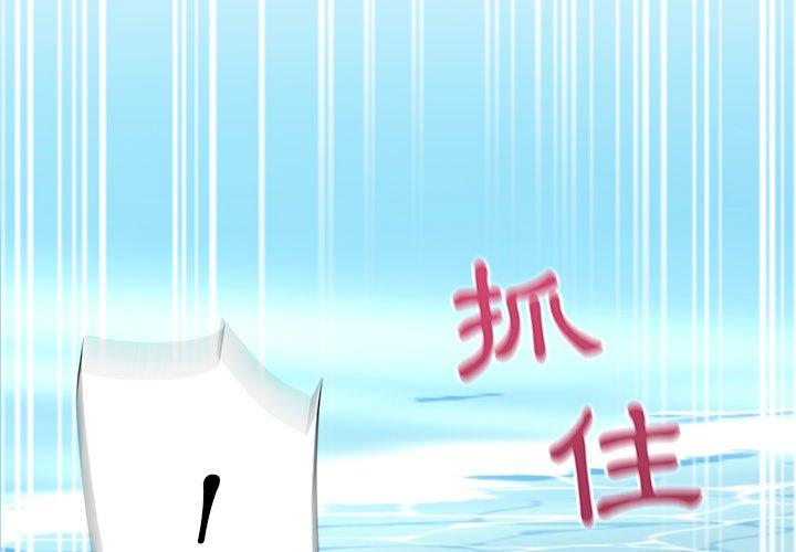 真正的麻吉 第 20 話 第2页