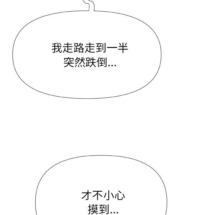 真正的麻吉 第 20 話 第35页