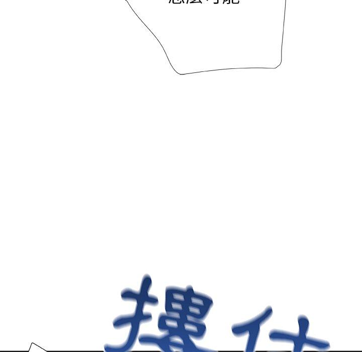 真正的麻吉 第 20 話 第50页