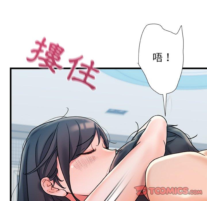 真正的麻吉 第 20 話 第57页