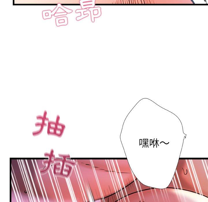 真正的麻吉 第 20 話 第76页