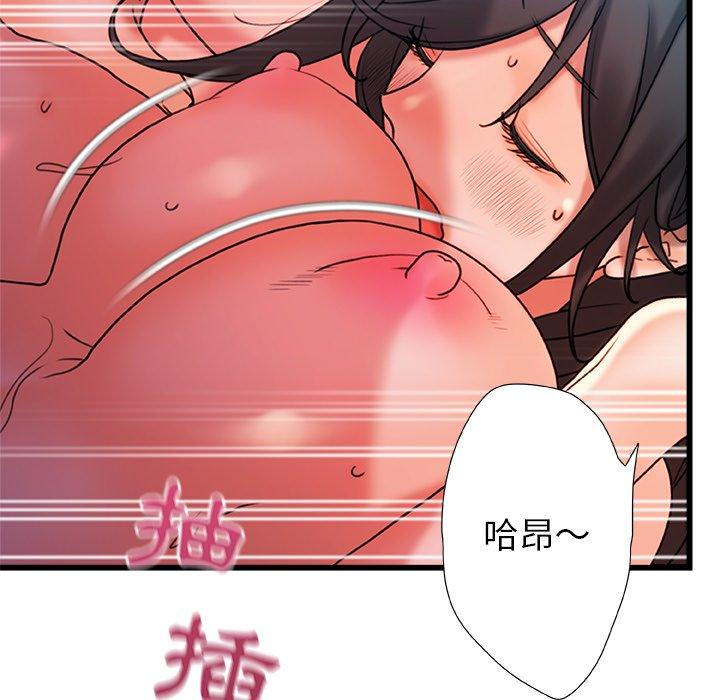 真正的麻吉 第 20 話 第79页