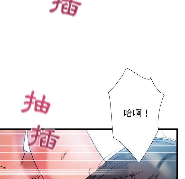 真正的麻吉 第 20 話 第78页