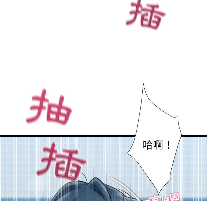 真正的麻吉 第 20 話 第85页