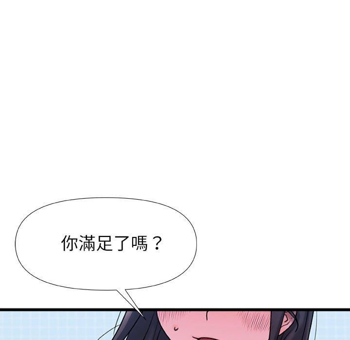 真正的麻吉 第 20 話 第103页