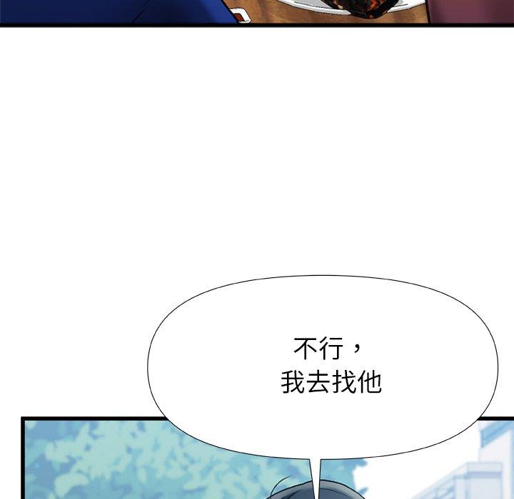 真正的麻吉 第 20 話 第121页