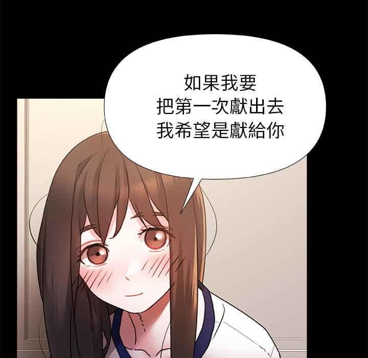 真正的麻吉 第 2 話 第20页