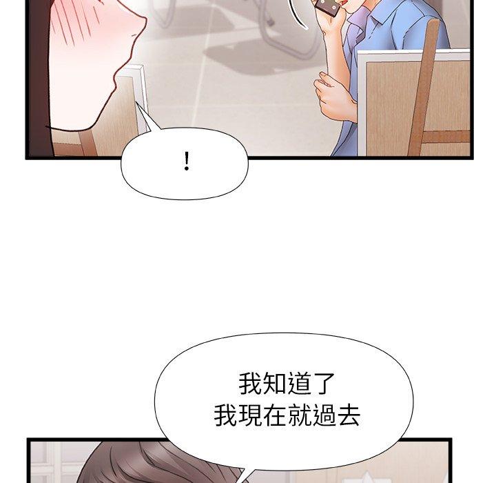 真正的麻吉 第 3 話 第43页