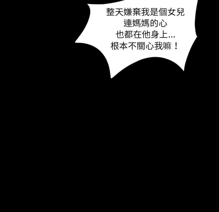 伊卡洛斯 第 14 話 第45页