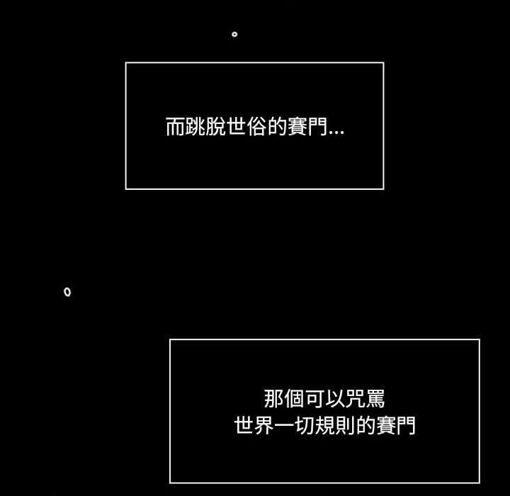 伊卡洛斯 第 14 話 第60页