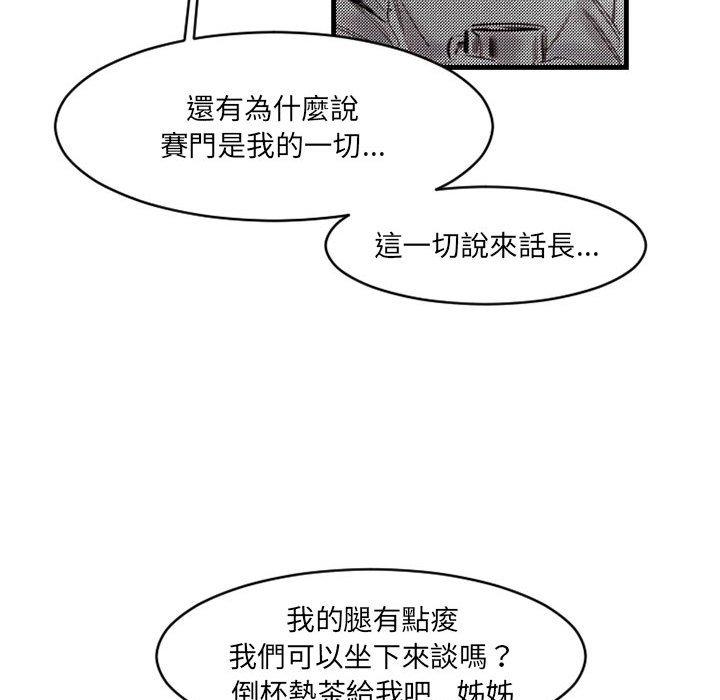 伊卡洛斯 第 14 話 第72页